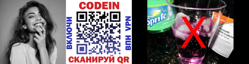 Кодеин напиток Lean (лин)  Белинский 